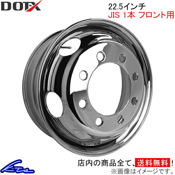 JIS車 トラック・バス用ホイール 1本 フロント DOT-X メッキホイールDOTX 22.5インチ 8穴 オフセット:165 トラック用ホイール バス用ホイール スチールホイール 鉄ホイール 鉄チン テッチン 1枚