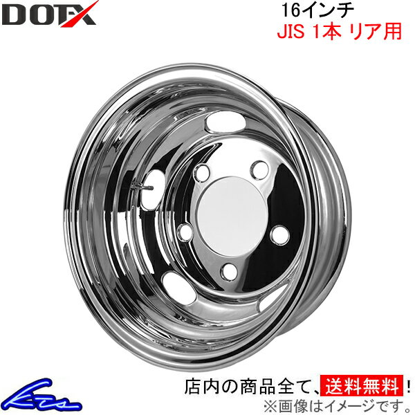 ダイナ デュトロなど トラック・バス用ホイール 1本 リア DOT-X メッキホイール【16×5.5 5-203.2 offset:113 JIS】DOTX 16インチ 5穴 オフセット:113 トラック用ホイール バス用ホイール スチールホイール 鉄ホイール 鉄チン テッチン 1枚【店頭受取対応商品】
