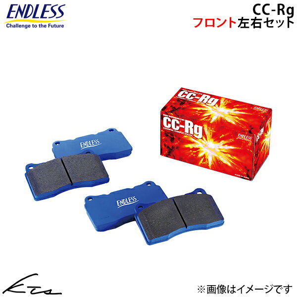 ロータス エキシージ エンドレス ブレーキパッド CCRg【RCP100CRG2】 フロント左右セット ブレーキパット ENDLESS 【店頭受取対応商品】