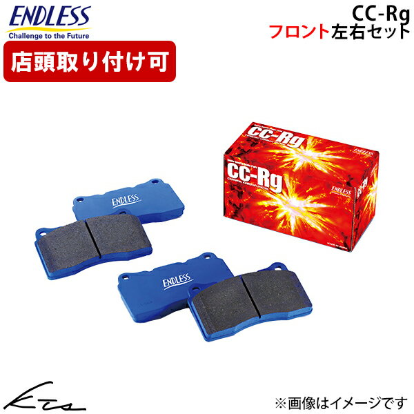 LS VXFA50 エンドレス ブレーキパッド CCRg【RCP184CRG2】 フロント左右セット ブレーキパット ENDLESS 【店頭受取対応商品】