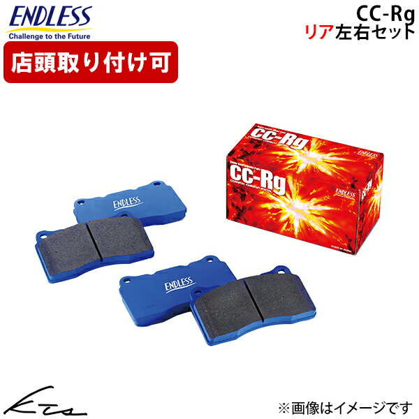フォレスター SK5 エンドレス ブレーキパッド CCRg【EP500CRG2】 リア左右セット ブレーキパット ENDLESS 【店頭受取対応商品】