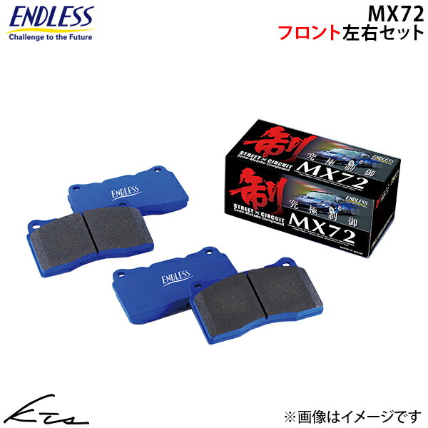 BMW F34 3X30 エンドレス ブレーキパッド MX72【EIP206MX72】 フロント左右セット ブレーキパット ENDLESS 【店頭受取対応商品】