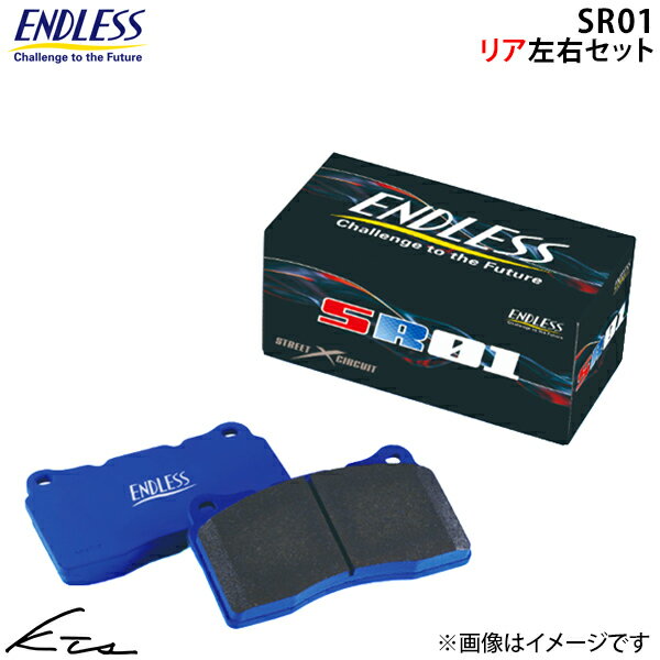 ロータス エキシージ GH-1117 エンドレス ブレーキパッド SR01【EIP124SR01】 リア左右セット ブレーキパット ENDLESS 【店頭受取対応商品】