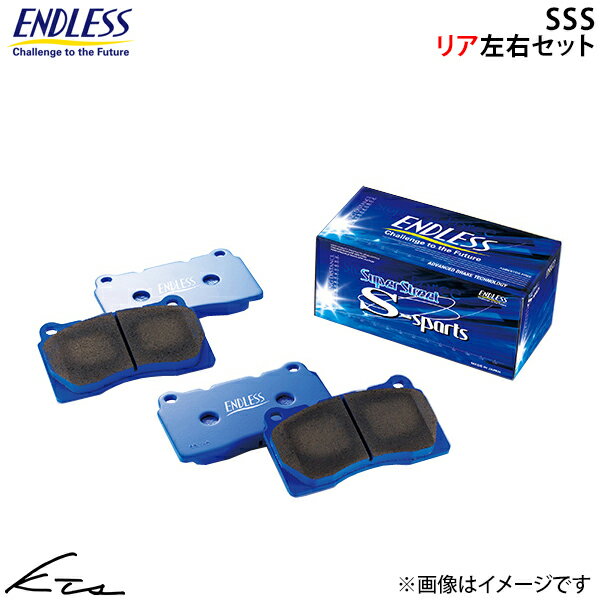 ロータス エキシージ エンドレス ブレーキパッド SSS【RCP172SSS】 リア左右セット ブレーキパット ENDLESS 【店頭受取対応商品】