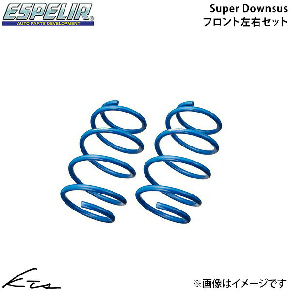 クラウンハイブリッド AZSH32 エスペリア スーパーダウンサス【T-9334F】 Super Downsus フロント左右..