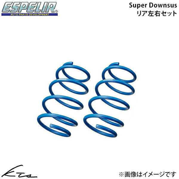 ミニキャブEV U69V エスペリア スーパーダウンサス【B-9300R】 Super Downsus リア左右セット Espelir 【店頭受取対応商品】