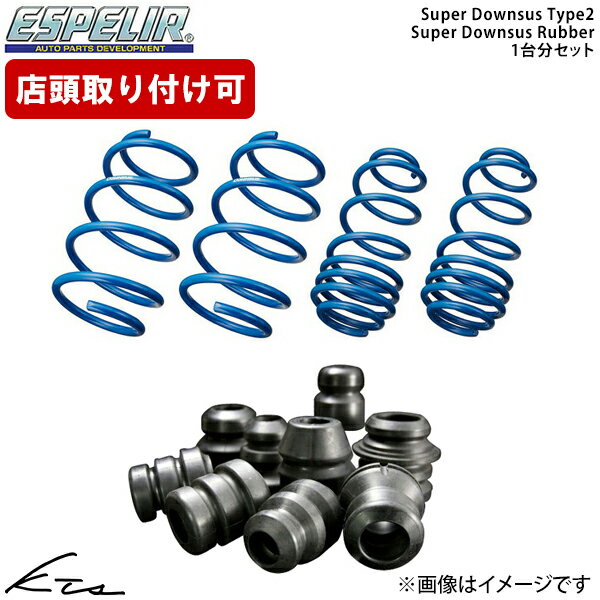 フレアクロスオーバー MS52S エスペリア スーパーダウンサス タイプ2+ダウンサスラバー【ESM-6104＋BR-6091F＋BR-6099R】 【店頭受取対応商品】
