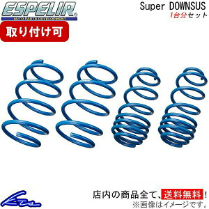 クー M401S ダウンサス 1台分 エスペリア スーパーダウンサス ESD-1030 Espelir Super Downsus 一台分 Coo ローダウン【店頭受取対応商品】