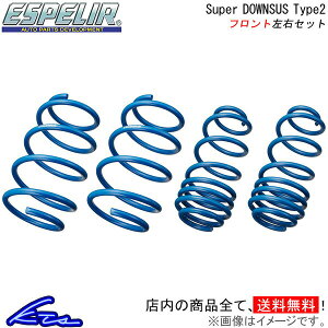 デリカD:5 CV2W ダウンサス フロント左右セット エスペリア スーパーダウンサス タイプ2 ESB-4842F Espelir Super Downsus Type2 フロントのみ DELICA D5 ローダウン【店頭受取対応商品】