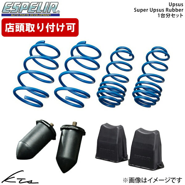 サンバーバン S710B エスペリア アップサス 1台分+スーパーアップサスラバー【F-7871＋BR-7862F＋BR-7862R】 バンプラバー 【店頭受取対応商品】