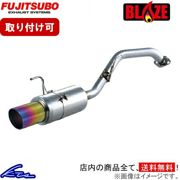 ワゴンR RR-DI MH22S マフラー フジツボ ブレイズ 550-80272 FUJITSUBO FGK BLAZE WAGON R スポーツマフラー【店頭受取対応商品】