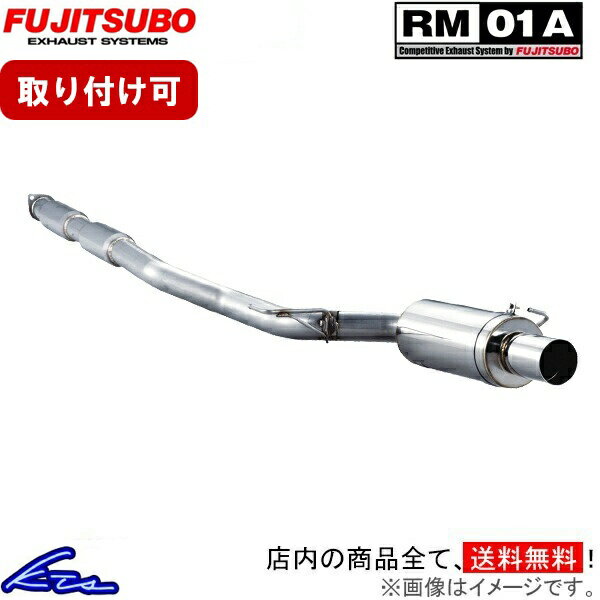 CR-X EF8 マフラー フジツボ RM-01A 260-52434 FUJITSUBO FGK RM01A CRX スポーツマフラー【店頭受取対応商品】