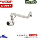 カローラフィールダー NZE121G マフラー フジツボ ワゴリス 440-22493 FUJITSUBO FGK Wagolis COROLLA FIELDER スポーツマフラー【店頭受取対応商品】