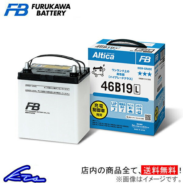 デリカD：5 CV1W カーバッテリー 古河電池 アルティカ ハイグレード AH-125D31L 古河バッテリー 古川電池 Altica HIGH-GRADE DELICA D5 車用バッテリー sgw【店頭受取対応商品】