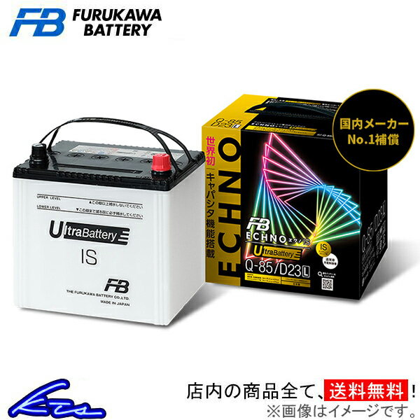 デリカD：5 CV5W カーバッテリー 古河電池 ウルトラバッテリー エクノIS UQ85/D23L 古河バッテリー 古川電池 UltraBattery ECHNO IS DELICA D5 車用バッテリー sgw【店頭受取対応商品】