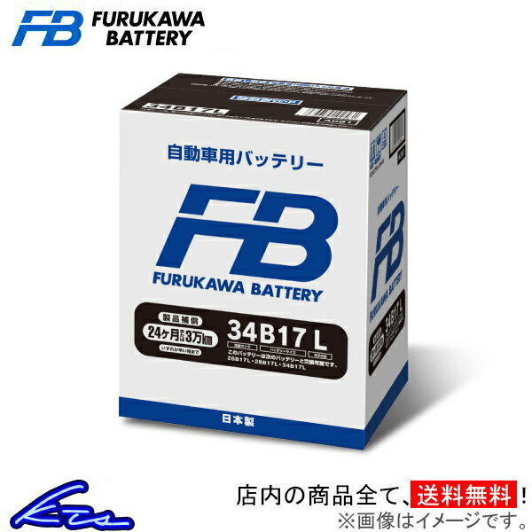 ミニカ トッポ H46A カーバッテリー 古河電池 FBシリーズ FB34B17L 古河バッテリー 古川電池 MINICA Toppo 車用バッテリー sgw【店頭受取対応商品】