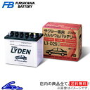コンフォート YXS10 カーバッテリー 古河電池 ライデン LT-D26L 古河バッテリー 古川電池 LYDEN COMFORT 車用バッテリー sgw【店頭...