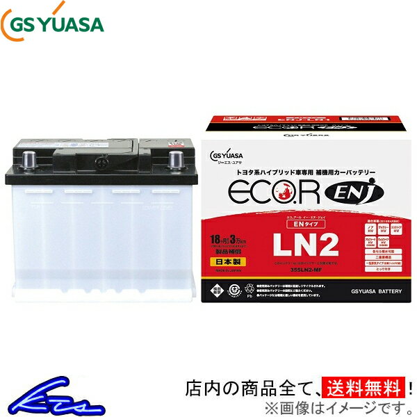 LS GVF50 カーバッテリー GSユアサ エコR ENJ ENJ-410LN5-IS GS YUASA ECO.R ENJ ECOR 車用バッテリー sgw【店頭受取対応商品】