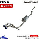 ソリオ MA15S マフラー HKS クールスタイルII 32024-AS004 クールスタイル2 SOLIO スポーツマフラー【店頭受取対応商品】