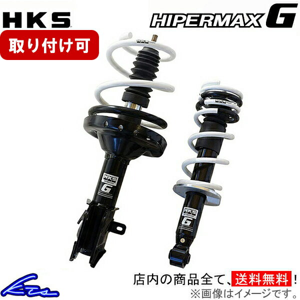 BRZ ZC6 ショック 1台分 HKS ハイパーマックスG 80260-AT007 HIPERMAX G 一台分 ダウンショック ショックアブソーバー ローダウン【店頭受取対応商品】