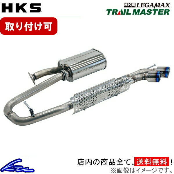 ハイラックス GUN125 マフラー HKS リーガマックス トレイルマスター 31021-AT005 HILUX スポーツマフラー【店頭受取対応商品】