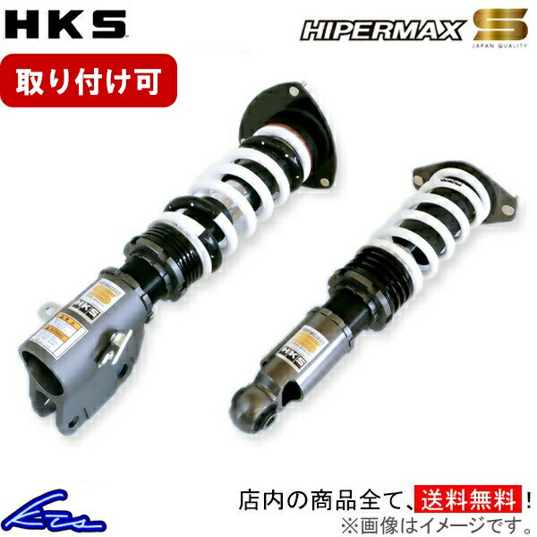 マークII JZX110 車高調 HKS ハイパーマックスS 80300-AT008 HIPERMAX S マーク2 MARK2 MARK II 車高調整キット ローダウン【店頭受取対応商品】