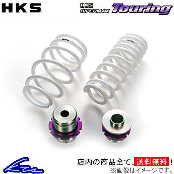 Z4 G29 HF30T 車高調 HKS ハイパーマックス ツーリング 80280-AT001 HIPERMAX Touring 車高調整キット ローダウン【店頭受取対応商品】