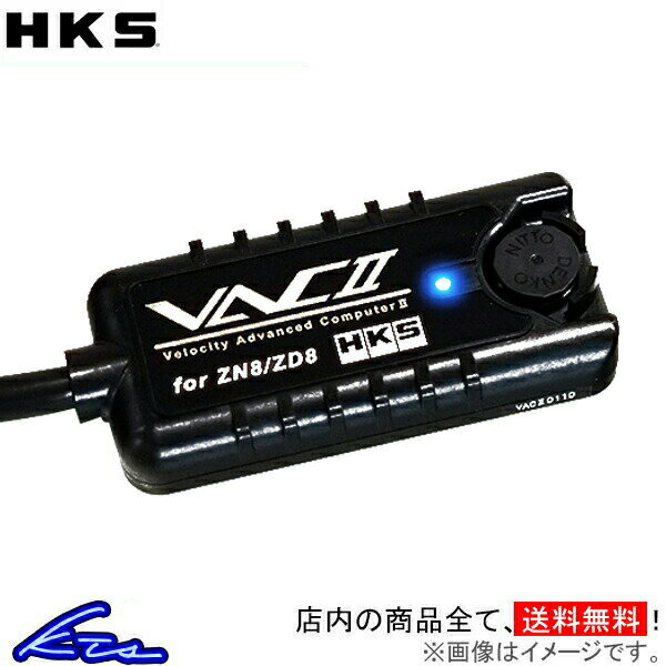 BRZ ZD8 スピードリミッターカット装置 HKS VAC2 45009-AT015 VAC II sgw【店頭受取対応商品】