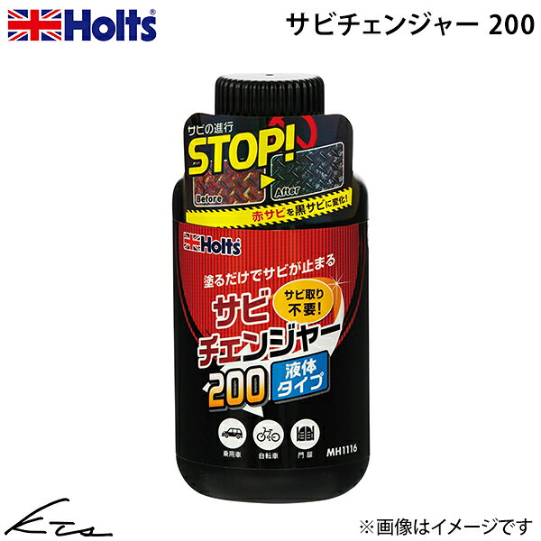ホルツ サビチェンジャー 200【MH1116】 200g ホルト Holts ybn