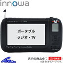 ポータブルテレビ イノワ buddy ポータブルラジオ・TV くまモンver. BD901 innowa 防災ラジオ スマホ充電 LEDライト モバイルバッテリー 防災グッズ【店頭受取対応商品】