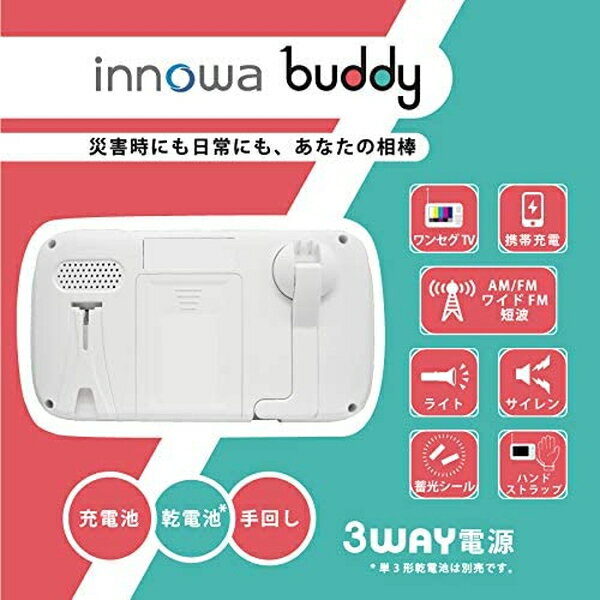ポータブルテレビ イノワ buddy ポータブルラジオ・TV ホワイト BD001 innowa 防災ラジオ スマホ充電 LEDライト モバイルバッテリー 防災グッズ【店頭受取対応商品】