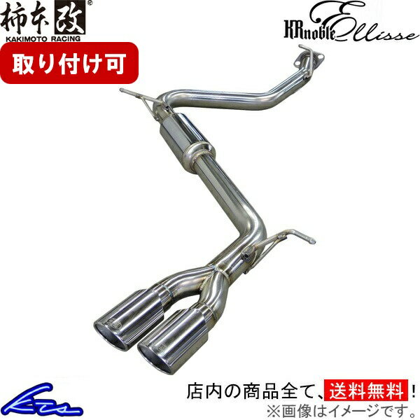 ハリアー AVU65W マフラー 柿本改 KRノーブルエリッセ クリスタルAB T523136B KAKIMOTO RACING 柿本 カ..