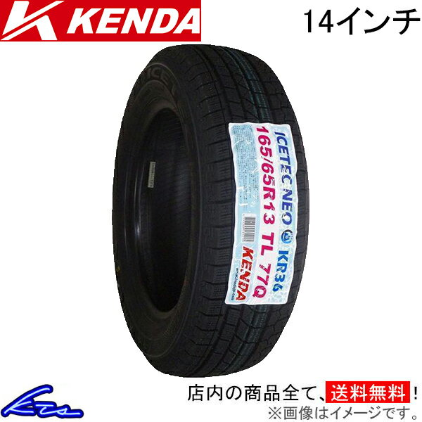 スタッドレスタイヤ ケンダ KR36【155/55R14 69Q 2022】KENDA 155/55-14 14インチ 155mm 55% 冬タイヤ スタッドレス スタットレスタイヤ 1本 4本セット 1台分 一台分【店頭受取対応商品】