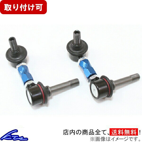 クラウン(マジェスタ) 180系 200系 210系 スタビリンク フロント左右セット KTS 調整式スタビライザー..