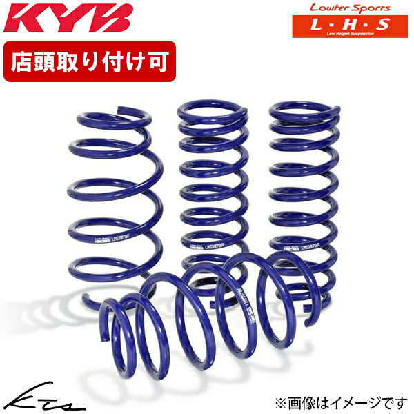 CX-30 DM8P カヤバ ローファースポーツ【LHS-DM8P2】 スプリング 1台分セット Lowfer Sports KYB 【店頭受取対応商品】