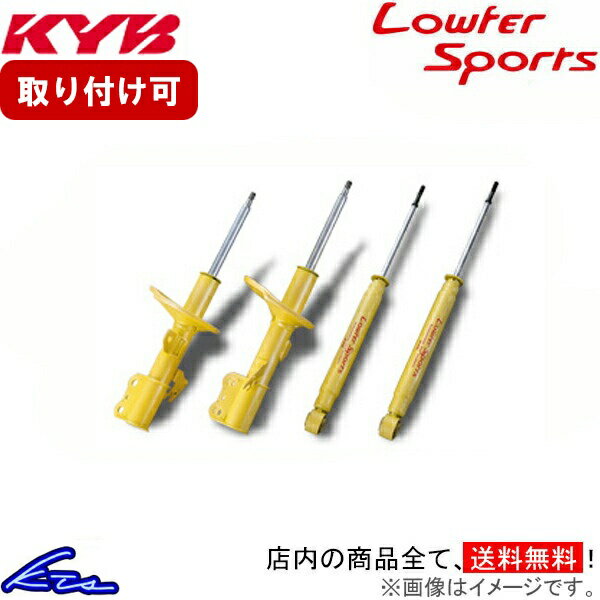 ステラ RN1 ショック 1台分 カヤバ ローファースポーツ【WST5377R/WST5377L+WST5378R/WST5378L】KYB Lowfer Sports 一台分 STELLA ショックアブソーバー【店頭受取対応商品】