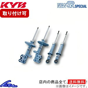 エミーナ ルシーダ TCR21G ショック 1台分 カヤバ New SR SPECIAL【NST5076R/NST5076L+NSF2014Z×2】KYB 一台分 ESTIMA Emina Lucida ショックアブソーバー【店頭受取対応商品】