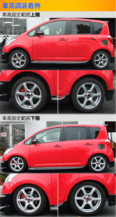 楽天市場 ラルグス 全長調整式車高調 スペックs ラクティス Ncp100 Scp100 取付セット アライメント込 Largus Spec S 車高調整キット サスペンションキット ローダウン コイルオーバー 店頭受取対応商品 車高調 ダウンサス プロ取付店kts