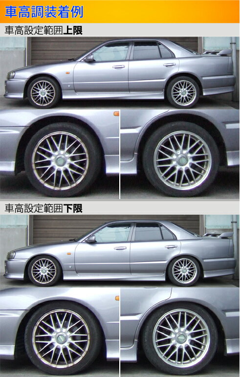 スカイライン ENR34 車高調 ラルグス 全長調整式車高調 スペックS Largus Spec S SKYLINE 車高調整キット ローダウン【店頭受取対応商品】