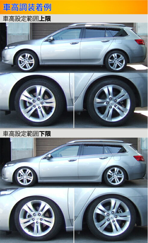 楽天市場 ラルグス 全長調整式車高調 スペックs アコードツアラー Cw1 Cw2 Largus Spec S 車高調整キット サスペンションキット ローダウン コイルオーバー 店頭受取対応商品 車高調 ダウンサス プロ取付店kts