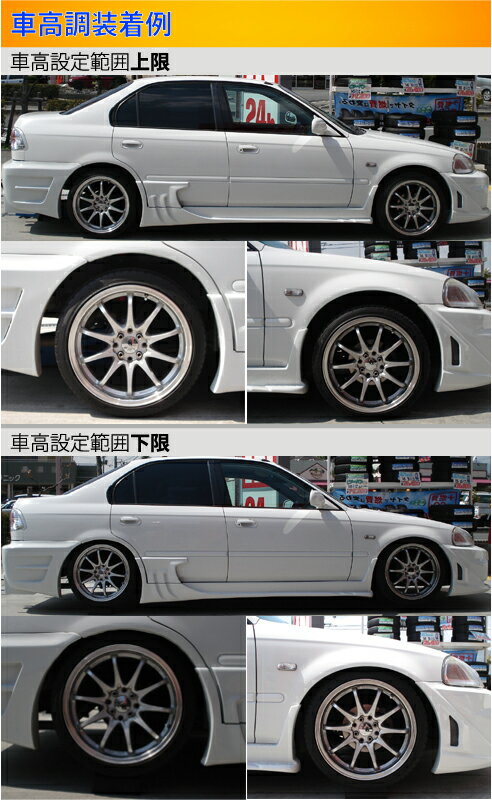 シビック EK2 EK3 EK4 車高調 ラルグス 全長調整式車高調 スペックS Largus Spec S CIVIC 車高調整キット ローダウン【店頭受取対応商品】