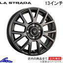 アトレーワゴン S321G S331G アルミホイール ラ ストラーダ ティラード ラムダ LTL340C42 LA STRADA ラストラーダ TIRADO LAMBDA 13インチ 4穴 42 インセット42 ATRAI WAGON 車用ホイール 1本 4本セット 1台分 一台分 1枚 4枚【店頭受取対応商品】