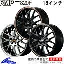 デリカD：5 CV5W アルミホイール MID RMP 820F【18×8J 5-114 INSET42】マルカサービス 18インチ 5穴 114.3 +42 インセット42 DELICA D5 車用ホイール 1本 4本セット 1台分 一台分 1枚 4枚【店頭受取対応商品】