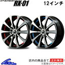 ミラアヴィ L250 L260 アルミホイール MID シュナイダー RX-01【12×3.5B 4-100 INSET42】マルカサービス SCHNEIDER RX01 12インチ 4穴 42 インセット42 Mira Avy ミラアビィ 車用ホイール 1本 4本セット 1台分 一台分 1枚 4枚【店頭受取対応商品】