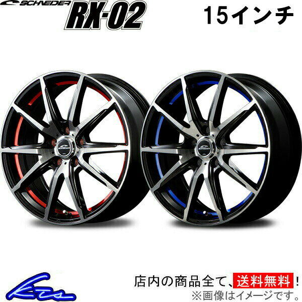 クー M400系 アルミホイール MID シュナイダー RX-02【15×5.5J 4-100 INSET43】マルカサービス SCHNEIDER RX02 15インチ 4穴 +43 インセット43 Coo 車用ホイール 1本 4本セット 1台分 一台分 1枚 4枚【店頭受取対応商品】