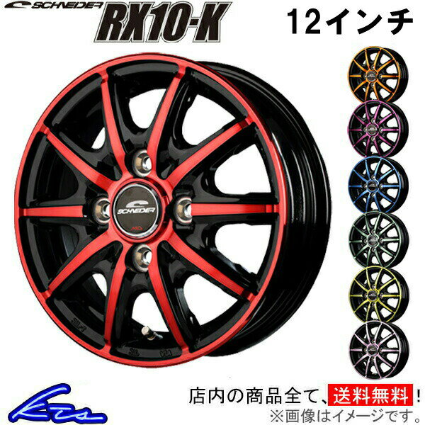 アトレーバン S700系 アルミホイール MID シュナイダー RX10-K【12×3.5B 4-100 INSET42】マルカサービス SCHNEIDER RX10K 12インチ 4穴 +42 インセット42 ATRAI VAN 車用ホイール 1本 4本セット 1台分 一台分 1枚 4枚【店頭受取対応商品】