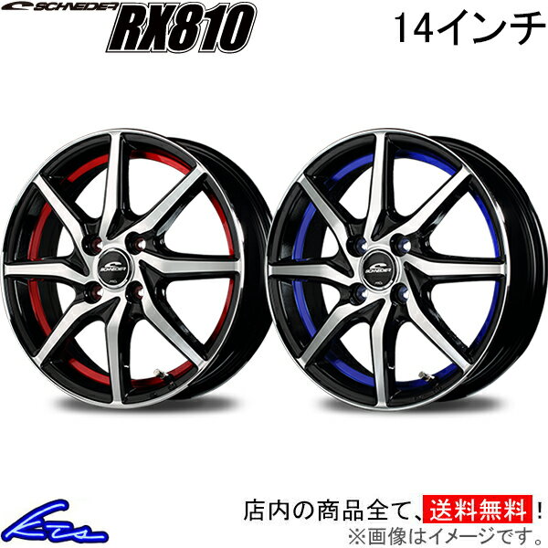 ミラジーノ L650 L660 アルミホイール MID シュナイダー RX810【14×4.5J 4-100 INSET45】マルカサービス SCHNEIDER 14インチ 4穴 +45 インセット45 Mira Gino 車用ホイール 1本 4本セット 1台分 一台分 1枚 4枚【店頭受取対応商品】