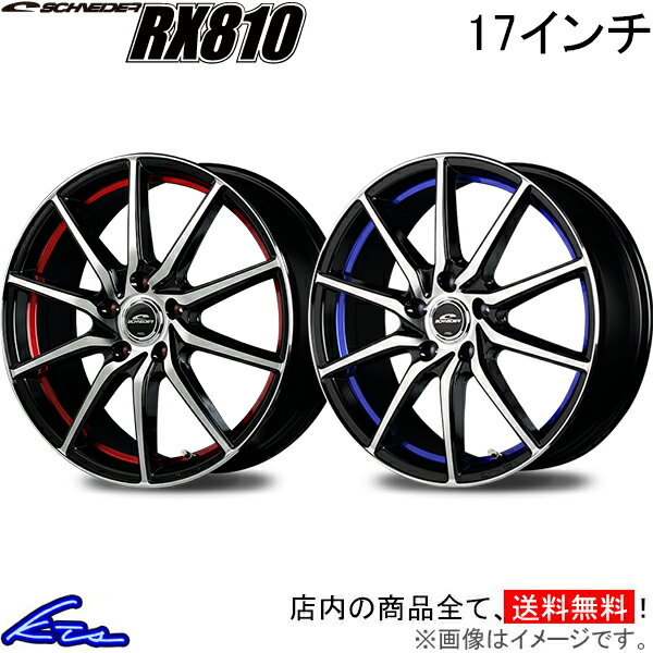 アクセラ(スポーツ) BM系 BY系 アルミホイール MID シュナイダー RX810【17×7J 5-114 INSET48】マルカサービス SCHNEIDER 17インチ 5穴 114.3 +48 インセット48 AXELA SPORT 車用ホイール 1本 4本セット 1台分 一台分 1枚 4枚【店頭受取対応商品】