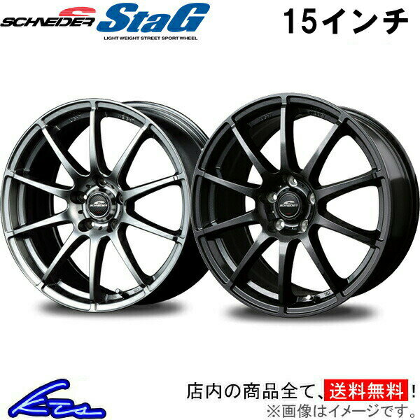 シルビア 15系 アルミホイール MID シュナイダースタッグ【15×6J 5-114 INSET45】マルカサービス SCHNEIDER StaG 15インチ 5穴 114.3 +45 インセット45 SILVIA 車用ホイール 1本 4本セット 1台分 一台分 1枚 4枚【店頭受取対応商品】