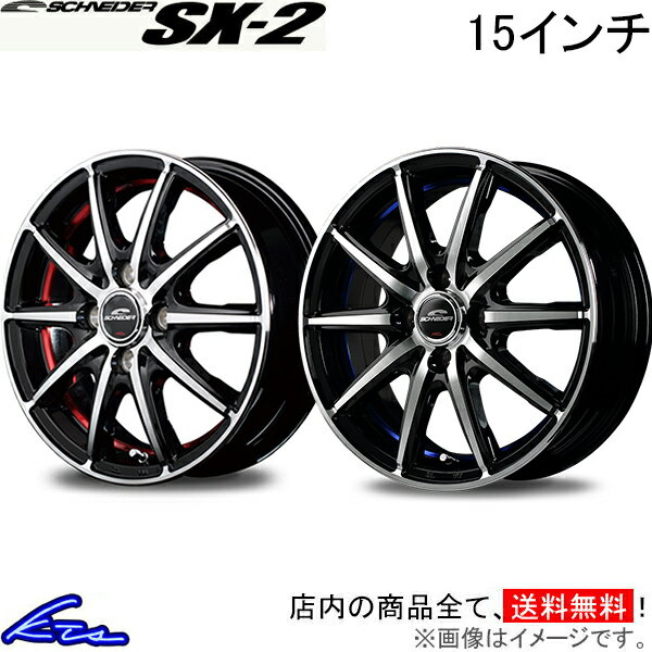 シボレーMW ME34 アルミホイール MID シュナイダー SX-2【15×4.5J 4-100 INSET45】マルカサービス SCHNEIDER SX2 15インチ 4穴 +45 インセット45 Chevrolet 車用ホイール 1本 4本セット 1台分 一台分 1枚 4枚【店頭受取対応商品】